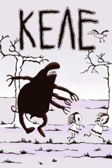 Келе онлайн бесплатно