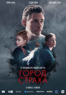 Город страха онлайн бесплатно