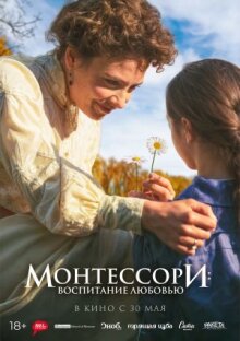 Монтессори: Воспитание любовью онлайн бесплатно