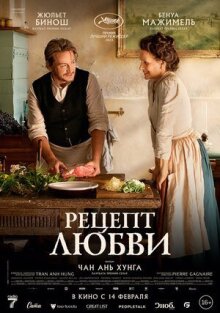 Рецепт любви онлайн бесплатно