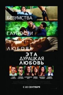 Эта дурацкая любовь онлайн бесплатно