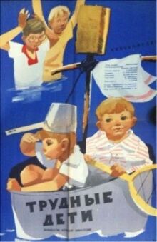 Трудные дети онлайн бесплатно