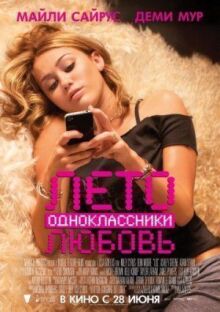 Лето. Одноклассники. Любовь онлайн бесплатно