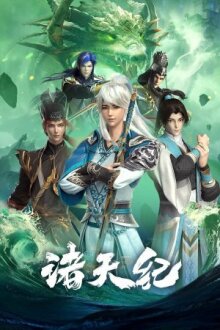 Все небесные дни онлайн бесплатно