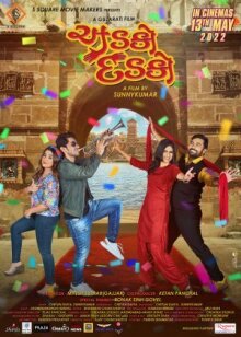 Без паники, без страха онлайн бесплатно