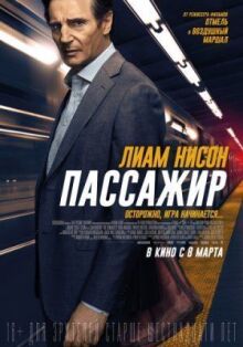 Пассажир онлайн бесплатно