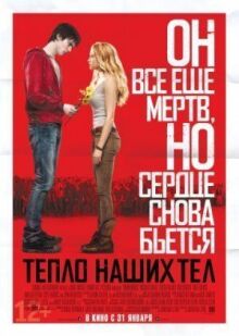 Тепло наших тел онлайн бесплатно