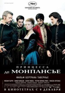 Принцесса де Монпансье онлайн бесплатно