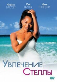 Увлечения Стеллы онлайн бесплатно