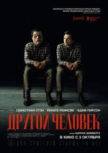 Другой человек онлайн бесплатно