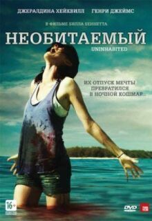 Необитаемый онлайн бесплатно