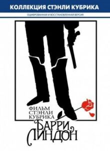 Барри Линдон онлайн бесплатно