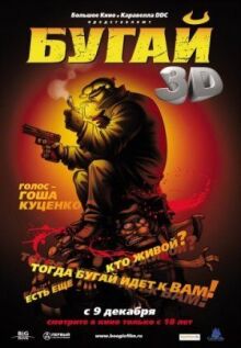 Бугай онлайн бесплатно