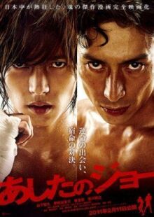 Завтрашний Джо онлайн бесплатно