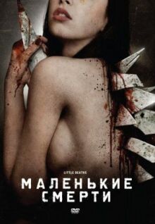 Незначительная смерть онлайн бесплатно