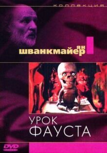 Урок Фауста онлайн бесплатно
