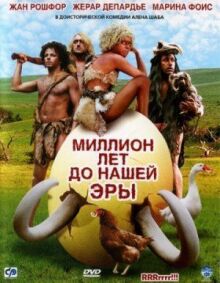 Миллион лет до нашей эры онлайн бесплатно