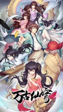 Бессмертный Гу Хай онлайн бесплатно