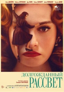 Долгожданный рассвет онлайн бесплатно