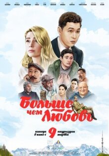 Больше чем любовь онлайн бесплатно