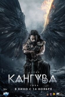Кангува онлайн бесплатно