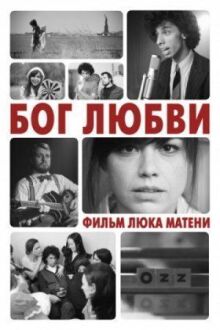 Бог любви онлайн бесплатно