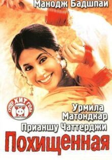 Похищенная онлайн бесплатно