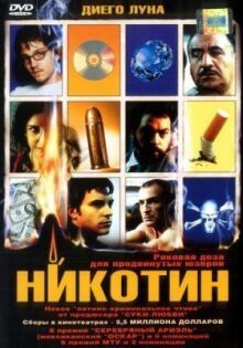 Никотин онлайн бесплатно