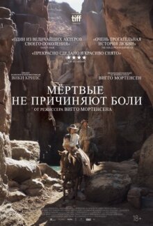 Мёртвые не причиняют боли онлайн бесплатно