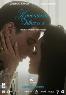 Присцилла: Элвис и я онлайн бесплатно