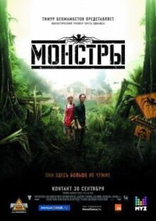 Монстры онлайн бесплатно