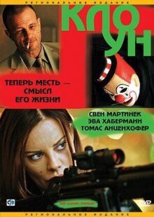 Клоун онлайн бесплатно