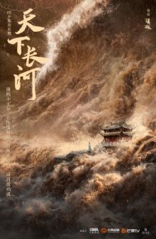 Длинная река онлайн бесплатно