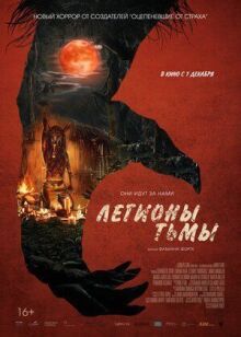 Легионы тьмы онлайн бесплатно