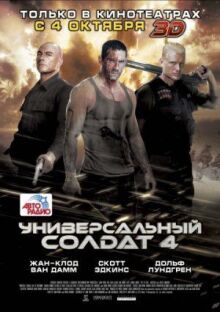 Универсальный солдат 4 онлайн бесплатно