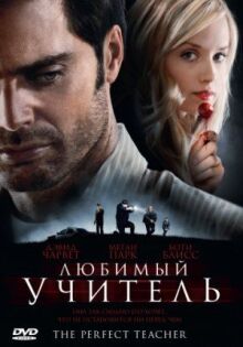 Любимый учитель онлайн бесплатно