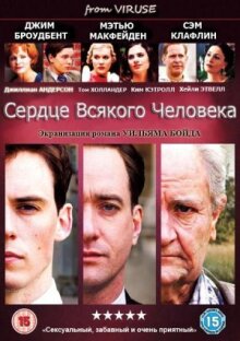 Сердце всякого человека онлайн бесплатно