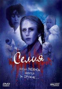 Селия онлайн бесплатно