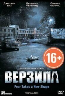 Верзила онлайн бесплатно