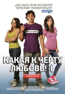 Какая к черту любовь?:( онлайн бесплатно