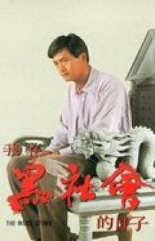 Триады: Внутренние дела онлайн бесплатно