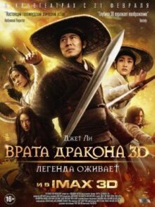 Врата дракона онлайн бесплатно