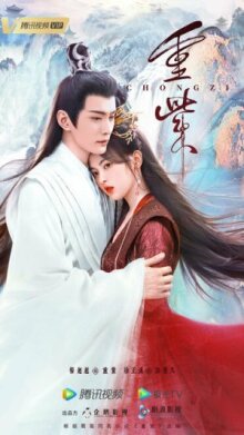 Чун Цзы онлайн бесплатно