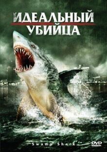 Идеальный убийца онлайн бесплатно