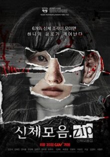 Коллекция тел онлайн бесплатно