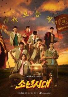 Пацанство онлайн бесплатно