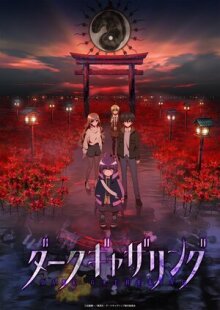 Тёмное собрание онлайн бесплатно