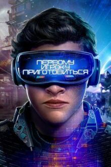 Первому игроку приготовиться онлайн бесплатно