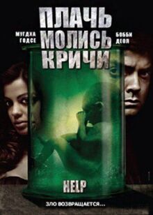 Плачь! Молись! Кричи! онлайн бесплатно