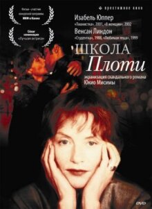 Школа плоти онлайн бесплатно